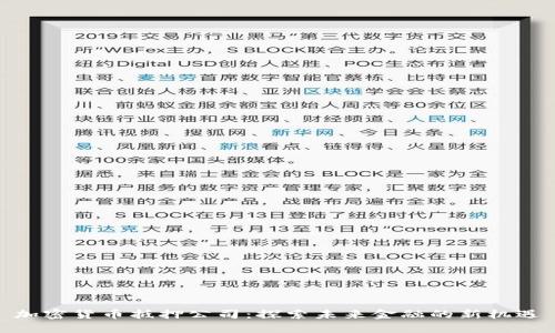 加密货币抵押公司：探索未来金融的新机遇