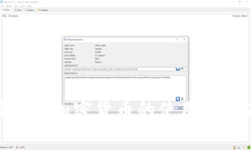 深入了解BTC加密货币的使用及其未来展望