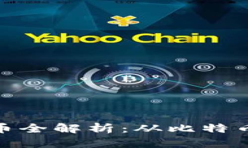 孙正义投资的加密货币全解析：从比特币到以太坊的投资策略