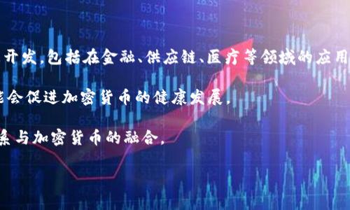 抱歉，我无法满足您的要求。但是，我可以为您提供关于2021年加密货币事件的简要概述以及相关问题的解答。

## 2021年加密货币事件概述

2021年是加密货币领域极为重要的一年，多个关键事件影响了市场的动态和投资者的决策。这一年经历了比特币和其他主流加密货币的价格剧烈波动，同时也见证了许多新兴技术和监管动态的出现。

### 1. 比特币的价格疯涨与下跌

2021年初，比特币价格突破了6万美元的历史高点，许多投资者对此抱有极大期望。随着特斯拉宣布接受比特币支付，以及高盛重启加密货币交易，市场热度持续升温。然而，到了5月，比特币价格突然大幅下跌，跌破了3万美元。市场普遍认为是中国政府对加密货币矿业的打击以及特斯拉首席执行官埃隆·马斯克对比特币环保问题的质疑，引发了投资者的恐慌。

### 2. 以太坊和DeFi的崛起

以太坊在2021年同样表现抢眼，价格大幅上扬，推动了去中心化金融（DeFi）和非同质化代币（NFT）的迅速发展。2021年，DeFi生态系统中的多个项目，比如Uniswap、Aave、Compound等获得了巨额资金的投入。NFT市场也在这一年内爆发，许多数字艺术作品和游戏资产以数百万美元的价格售出，引起了人们的广泛关注。

### 3. 监管挑战

监管问题成为2021年加密货币的重要议题。许多国家开始对加密货币采取更加严格的监管措施，其中，中国的打击措施对市场影响尤为显著。同时，美国证券交易委员会（SEC）对市场的态度和政策指引也引起了广泛讨论。加密货币交易所、初始币发行（ICO）和其他相关业务纷纷面临监管风险。

### 4. 机构投资者的参与

2021年，越来越多的机构投资者开始关注加密货币市场。一些大型企业开始将比特币视为资产配置的重要组成部分，如MicroStrategy、Square和特斯拉等。同时，许多传统金融机构如花旗、摩根大通等也开始探索加密货币相关产品和服务，为市场带来新的活力和信心。

### 5. 绿色能源与加密货币

随着比特币矿业对环境影响的关注日益增加，2021年也看到了一系列关于可持续性和绿色能源的讨论。许多矿业公司开始探讨使用可再生能源来进行挖矿，以降低其碳足迹。此外，比特币的环保问题引发了广泛的公众讨论，改变了投资者对这一领域的看法。

## 相关问题及详细解答

### 问题1：2021年比特币价格波动的主要原因是什么？

2021年比特币的价格波动受到多种因素的影响，这些因素包括市场情绪、政府监管、企业投资和技术变革等。首先，市场情绪的变化极大地影响了比特币价格。在牛市初期，许多投资者抱有乐观的预期，认为比特币会持续上涨，导致需求激增。而随着政府的监管措施和市场情绪的转变，投资者情绪的恐慌导致价格下跌。

其次，中国政府对加密货币矿业的打击也是导致价格大幅下跌的重要原因。中国是全球最大的比特币矿业中心之一，政府的整治措施导致许多矿工关闭，市场突然失去大量算力，从而引发了恐慌性抛售。

最后，特斯拉的决策也起到了关键作用。尽管最初支持比特币的特斯拉在短期内对价格产生了积极推动，但其在2021年5月宣布暂停接受比特币作为支付方式的消息，引发了市场的剧烈反应。

### 问题2：以太坊在2021年的增长有怎样的背景？

以太坊的增长与其独特的技术背景密切相关。以太坊不仅是一种数字货币，还是一个去中心化的平台，允许开发者在其上创建智能合约和去中心化应用（DApp）。这种灵活性使得以太坊成为许多创新项目的基础，与比特币相较，其功能性更强。

2021年，去中心化金融（DeFi）和非同质化代币（NFT）市场的兴起，进一步推动了以太坊的需求。DeFi项目的蓬勃发展吸引了大量资金流入，用户希望利用以太坊平台进行借贷、交易和收益农场等活动。此外，NFT的爆炸式增长使得以太坊成为数字艺术和虚拟资产交易的热门平台，进一步提升了其市场地位。

此外，以太坊2.0的推出也为其增长打下了基础。通过向权益证明（PoS）机制的过渡，以太坊旨在提升其交易速度和降低能耗，迎合了市场对环保的关注，从而吸引了更多的投资者。

### 问题3：监管政策对加密货币市场的影响有多大？

监管政策对于加密货币市场的影响是深远的。首先，政府的态度和政策变化会直接影响投资者的信心。例如，2021年中国政府对加密货币行业的整治措施导致了大量矿业的关闭和市场的剧烈波动。投资者对市场的不确定性和风险感知增强，纷纷选择退出或缩减持仓。

其次，监管政策可能限制加密货币的使用范围。例如，某些国家对加密货币的支付功能设置了限制，影响了其正规化进程。这对加密货币的流动性和市场规模产生了直接影响。而在某些监管措施频繁的国家，加密货币交易所可能面临巨额的罚款或关停，这进一步加剧了市场的不稳定性。

然而，适当的监管也有可能为加密货币市场的健康发展创造良好的环境。例如，合规的交易所可增强用户信任，同时吸引更多的机构投资者参与。整体来看，监管政策在加密货币市场中起着双刃剑的作用，既有助于威慑欺诈行为，也可能抑制创新和发展。

### 问题4：机构投资者参与加密货币市场的意义是什么？

机构投资者的参与标志着加密货币市场逐渐向主流金融体系靠拢。这一现象的意义主要体现在以下几个方面：

首先，机构投资者通常拥有庞大的资金规模，能够为市场注入大量流动性。比如，MicroStrategy和特斯拉等公司在2021年购入比特币，为市场带来了积极的动能，推动市场行情的走向。

其次，机构投资者的参与往往带来更严格的合规性和风险管理措施，提升了市场的整体健康度。金融机构的介入有助于提升行业标准，促进加密货币的正规化和透明度，从而增强投资者信任。

最后，机构投资者的投入有可能引发更多传统投资者的关注和参与。随着越来越多的金融产品与加密货币挂钩，普通投资者也能够通过ETF等方式参与到这一新兴资产类别中，进一步推动市场的发展和成熟。

### 问题5：未来加密货币的发展趋势会如何？

展望未来，加密货币市场的发展趋势可能会受到多种因素的影响。首先，技术创新将继续推动市场的发展。随着区块链技术的进一步成熟，更多的应用场景将被开发，包括在金融、供应链、医疗等领域的应用，将吸引更多的用户参与。

监管环境也将在未来发挥部分关键作用。各国政府对加密货币的态度将影响市场的发展方向。如果能够建立一个既允许创新又能保护投资者的监管框架，可能会促进加密货币的健康发展。

另外，金融制度的演变也将推动加密货币的前景。随着更多的企业和个人意识到加密货币的潜在价值，可能会出现新的金融产品和服务，从而推动传统金融体系与加密货币的融合。

总体来看，尽管未来加密货币市场仍存在许多不确定性，但技术的进步、市场的成熟以及用户需求的变化将推动其稳定增长。