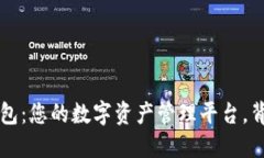 ### TP钱包：您的数字资产管理平台，背后公司揭