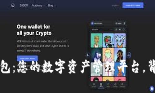 ### TP钱包：您的数字资产管理平台，背后公司揭晓