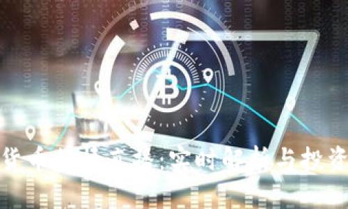 加密货币行情直播：实时解析与投资策略