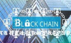 如何选择最适合你的TP钱包P图软件？