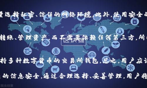    TP钱包能否查到用户身份信息？深入分析和探讨  / 

 guanjianci  TP钱包, 区块链, 钱包安全, 用户隐私  /guanjianci 

随着数字货币的普及和区块链技术的迅猛发展，区块链钱包逐渐成为了用户存储和管理数字资产的重要工具。其中，TP钱包作为一种主流的钱包应用，因其易用性、支持多种数字资产和优秀的用户体验而受到广泛欢迎。但许多用户在使用TP钱包时会产生疑问：TP钱包能否查到用户的身份信息？在这篇文章中，我们将对此进行深入的分析和探讨。

一、TP钱包的基本概念
TP钱包是一款多链数字钱包，支持多种区块链资产的存储和交易。用户可以在TP钱包中方便地管理各种数字货币，如比特币、以太坊、TRON等。与传统的银行账户不同，TP钱包通过加密技术保障用户的资产安全，用户的资产控制权完全掌握在个人手中。

二、TP钱包的隐私特性
TP钱包在设计之初就注重用户的隐私保护。在使用TP钱包进行交易时，用户需要提供的钱包地址，而非个人身份信息。交易过程通过区块链技术进行加密，确保交易的安全性和隐私性。在区块链上，所有交易都是公开透明的，但用户的真实身份信息并不会被暴露。这种设计使得TP钱包成为众多用户尤其是重视隐私保护用户的首选。

三、TP钱包如何管理用户信息
TP钱包主要通过用户所创建的钱包地址来进行管理。每个钱包地址都是唯一的，与用户真实身份信息无直接关联。用户在创建钱包时，并不需要提供身份证明或其他敏感信息。相对来说，TP钱包的这种去中心化的特性使其难以追踪用户身份。在区块链上，交易记录虽然透明，但除了钱包地址外，不涉及任何个人信息。

四、TP钱包与交易所的区别
与TP钱包形成鲜明对比的是加密货币交易所。这些交易所一般要求用户提供身份证明等信息来满足监管要求，因此在这些平台上，用户的身份信息相对比较容易被追踪。而TP钱包则不在此列。由于TP钱包本质上是用户自主控制的资产管理工具，所以用户的隐私和安全性得到了更好的保护。

五、在TP钱包中身份信息暴露的情况
虽然TP钱包本身无法查到用户的身份信息，但在某些情况下，用户的身份信息仍有可能被暴露。例如如果用户在社交媒体或其他公共渠道上分享了自己的钱包地址，那么他人的交易记录可能就能追踪到该用户。在进行交易时，尤其是涉及到大额交易时，用户需谨慎处理，以免无意中导致个人信息被泄露。

六、TP钱包的安全与隐私保护措施
为了更好地保护用户的隐私和资产安全，TP钱包采取了多种安全措施。例如，用户的私钥不会被上传至服务器，所有的交易和数据均在本地进行处理，避免了中心化存储可能带来的风险。此外，TP钱包还支持多种安全功能，如指纹识别、面部识别等，以增强用户账户的安全性。

七、用户在使用TP钱包时应关注的问题
尽管TP钱包在用户隐私保护上做得比较好，但用户在使用时仍需注意一些问题。首先，用户应避免将wallet地址公开，以免受到攻击或被追踪。其次，用户需定期更换自己的私钥和密码。此外，一些安全软件可以帮助用户监控潜在的安全风险，加强资产保护。

常见问题解答
问题一：TP钱包的数据是否可以被黑客攻击？
TP钱包的安全性相对较高，但如果用户的设备受到攻击，例如病毒感染或者木马程序入侵，黑客是有可能窃取用户信息的。因此，用户需确保所用设备安全，下载应用时应选择官方渠道，定期检查应用更新，以保护自己。

问题二：若TP钱包丢失，是否能找回？
TP钱包的丢失意味着用户的私钥丢失，若没有备份，用户将难以找回钱包内的数字资产。常见的做法是建议用户在创建钱包时，妥善保存和备份助记词和私钥，以防意外丢失。若用户保存得当，一般可以通过助记词恢复钱包访问权。

问题三：如何增强TP钱包的安全性？
用户可以采取多种措施来增强TP钱包的安全性，例如使用强密码、启用双重认证、定期备份助记词等。此外，避免在公共Wi-Fi环境下进行大额交易，尽量选择私密、信任的网络环境。此外，使用安全的软件和防病毒工具也能进一步提升数字资产的安全性。

问题四：TP钱包与其他类型钱包有何不同？
TP钱包主要特点是去中心化和用户自主权，而其他类型钱包（如交易所钱包）通常由平台管理。TP钱包中的所有私钥控制在用户手中，用户可以自由地转账、管理资产，而不需要依赖任何第三方。所以在选择钱包时，需重点考虑这种去中心化的特性。

问题五：如何选择适合自己的数字资产钱包？
选择数字资产钱包是一个重要的决定，用户需根据自身需求进行选择。例如，若用户重视安全性，选择TP钱包会更适合；若需要频繁交易，则可以选择支持多种数字货币的交易所钱包。总之，用户应该根据自己的使用习惯、安全需求和便利性进行平衡选择。

总结而言，TP钱包因其去中心化和重视用户隐私等特点而受到用户喜爱，虽然TP钱包本身无法查到用户身份，但在使用过程中，用户仍需注意保护自己的信息安全。通过合理选择、妥善管理，用户将在数字资产领域中获得更好的体验和安全保障。