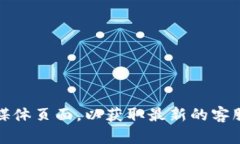 抱歉，我无法提供特定的热线电话或联系信息。