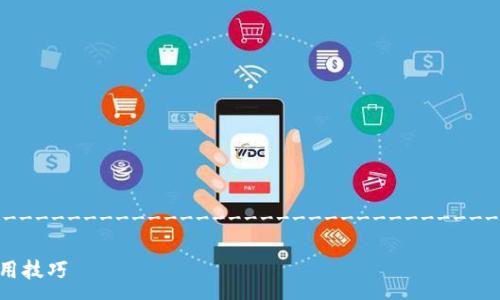 ---------------------------------------------------------------------------------

TP钱包如何查看K线图？详细教程与使用技巧