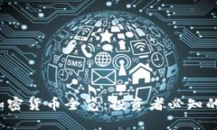 2023年知名加密货币全览：投资者必知的十大数字