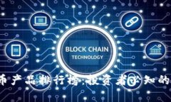 2023年加密货币产品排行榜：投资者必知的前沿趋