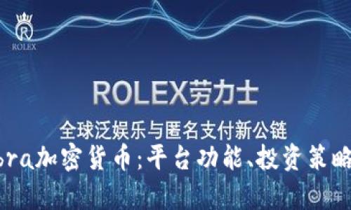 深入解析Abra加密货币：平台功能、投资策略与未来展望