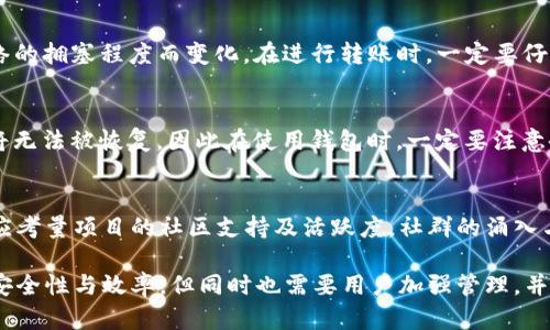   如何在TP钱包中创建多个BSC钱包？ / 

 guanjianci TP钱包, BSC, 多钱包创建, 数字货币管理 /guanjianci 

在当今数字货币的世界中，钱包的使用日益普遍，尤其是在去中心化金融（DeFi）和基于区块链的应用程序中。TP钱包作为一款广受欢迎的数字货币钱包，支持多种区块链资产的存储和管理，而BSC（币安智能链）则是一个广泛应用的区块链网络，受到许多用户的青睐。很多用户希望通过TP钱包创建多个BSC钱包，以更好地管理他们的数字资产。在这篇文章中，我们将详细探讨如何在TP钱包中创建多个BSC钱包，以及这样做的优势和潜在的挑战。

一、TP钱包简介
TP钱包是一款多链数字货币钱包，支持以太坊、比特币、BSC等多个区块链网络。它允许用户安全地存储、管理和交易不同的数字资产。TP钱包的用户界面友好，方便用户进行各种操作，包括创建新钱包、导入已有钱包和进行资产转账等。用户可以通过公钥和私钥进行钱包的管理，使数字货币的使用更加安全便捷。

二、BSC钱包的优势
BSC（币安智能链）作为一种新兴的区块链技术，具有多项优势，使其成为开发者和投资者的优选。首先，BSC的交易速度较快且交易费用相对较低，使得用户进行频繁交易时可以节省不少成本。其次，BSC支持与以太坊虚拟机（EVM）的兼容，使得资产和智能合约的迁移变得简单。最后，BSC还提供了丰富的DeFi项目和去中心化应用，用户能够在平台上获得多样的投资机会。

三、在TP钱包中创建多个BSC钱包的步骤
要在TP钱包中创建多个BSC钱包，用户可以按照以下步骤操作：
ol
listrong下载并安装TP钱包：/strong如果用户还没有安装TP钱包，可以在官方应用商店下载并进行安装。TP钱包在安卓和iOS平台都有提供。/li
listrong创建或导入钱包：/strong打开TP钱包，选择创建新钱包或者导入已有钱包。如果选择创建新钱包，用户需要设置一个安全密码并妥善保存助记词。/li
listrong切换到BSC网络：/strong在钱包主页，用户可以看到网络选择的选项。将网络切换至BSC，以确保可以创建和管理BSC资产。/li
listrong创建新BSC钱包：/strong在TP钱包界面中，用户可以找到“钱包管理”或类似选项，在这个菜单中选择“添加钱包”。按照提示输入钱包名称等信息，系统将生成新的BSC钱包地址。/li
listrong重复步骤以创建多个钱包：/strong如需创建更多钱包，用户只需重复上述步骤，为每个钱包设置不同的名称。/li
/ol

四、多个BSC钱包的管理
创建多个BSC钱包后，用户需要进行有效的管理。良好的管理可以确保用户的资金安全，同时也能提升操作的便捷性。以下是一些建议：
ol
listrong明确钱包用途：/strong用户可以为每个钱包设定特定的用途，比如一个钱包用于长期投资，一个用于日常的交易等，这样可以帮助用户更好地管理各个钱包的资金流向。/li
listrong定期备份钱包：/strong尽管TP钱包本身安全性较高，但用户仍需定期备份自己的钱包信息（如助记词和私钥），以防止数据丢失。/li
listrong定期监测资产：/strong用户应定期查看各个钱包中的资产情况，分析资产结构，根据市场变化进行相应调整。/li
listrong保持更新：/strongTP钱包和BSC都在不断更新，用户应关注相关的更新信息，以便及时享受新特性和保障安全性。/li
/ol

五、在使用多个BSC钱包时的注意事项
在使用多个BSC钱包时，有几点需特别注意：
ol
listrong保护私钥和助记词：/strong私钥和助记词是钱包安全的根本，必须妥善保管，切勿泄露给他人。/li
listrong关注交易手续费：/strong不同钱包之间转账时可能涉及手续费，用户需提前了解手续费的情况，以避免产生不必要的费用。/li
listrong避免重复投资：/strong多个钱包可能导致对同一资产的重复投资，用户需保持清晰的投资记录。/li
listrong了解平台风险：/strong在BSC上投机或参与DeFi项目时，要了解市场的波动性和潜在的风险，避免盲目跟风投资。/li
listrong随时关注市场动态：/strong用户应关注区块链市场的最新动态，及时做出相应的投资决策。/li
/ol

六、常见问题解答

h41. TP钱包的安全性如何保障？/h4
TP钱包是一款致力于提供高安全性的数字货币钱包，采用了多重加密手段以保护用户的资产安全。用户在创建钱包时将生成独一无二的私钥和助记词，这两者是访问钱包的唯一凭据，需要用户妥善保存。另外，TP钱包也会定期更新安全机制，修复潜在的安全漏洞，提升整体安全性。用户也可以开启双重身份验证，进一步确保账户安全。尽管如此，用户仍需谨慎，绝不可将私钥和助记词泄露给他人。

h42. 创建多个BSC钱包是否会导致管理难度增加？/h4
创建多个BSC钱包在一定程度上可能会增加管理的复杂性，因为用户需要记住多个钱包的相关信息，如钱包地址和助记词，同时需要定期对每个钱包进行监控。然而，如果能够合理地规划和设置每个钱包的功能（例如，分别用于不同的投资或交易目的），那么这样的增加管理难度是可以通过良好的管理策略和工具来解决的。此外，一些钱包管理应用提供了多钱包的统一管理界面，可以简化操作流程。

h43. 是否可以将TP钱包中的资产转移到其他钱包？/h4
是的，TP钱包中的资产可以方便地转移到其他钱包。用户只需获取目标钱包的地址，然后在TP钱包中选择相应的资产进行转账。用户在转账的过程中需要支付一定的交易手续费，这一费用依据BSC网络的拥塞程度而变化。在进行转账时，一定要仔细核对目标地址，确保资产的安全转移。大多数时候，转账是即时完成的，但在网络拥堵时可能会有延迟。

h44. 是否可以在TP钱包中恢复丢失的钱包？/h4
若用户丢失了TP钱包，但仍有助记词或私钥，用户可以通过这些信息来恢复丢失的钱包。在TP钱包的主页中，用户可以选择“恢复钱包”选项，输入助记词或私钥即可恢复。如果没有助记词或私钥，钱包将无法被恢复，因此在使用钱包时，一定要注意备份相关信息。

h45. 如何选择BSC投资的项目？/h4
选择BSC投资项目时，用户应进行充分的市场调研与分析。首先，可以查看项目的白皮书了解其发展规划与技术理念。其次，要关注项目团队的背景与经验，包括开发者及顾问的专业资历。第三，用户还应考量项目的社区支持及活跃度，社群的涌入与信心是项目成败的重要因素。此外，投资者应对项目的合规性进行了解，确保其合法性。最后，可以通过模拟投资或少量资金试水，降低风险，逐步拓展投资规模。

综上所述，TP钱包为数字资产的管理提供了一个便捷的选择，而BSC作为一个迅速发展的区块链技术，则给投资者带来了丰富的机遇。创建多个BSC钱包，有助于用户更加灵活地管理资产，提高投资的安全性与效率，但同时也需要用户加强管理，并保持警觉，以确保数字资产的安全。在未来，随着区块链技术的进一步发展，我们期待TP钱包和BSC能够为用户创造更多的价值与方便。