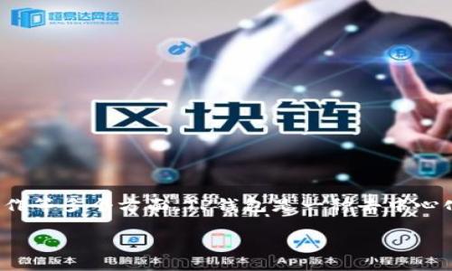 为了更好地回答“pig转到TP钱包有奖励么”这一问题，我们将深入探讨TP钱包的奖励机制、Pig币的性质及相关操作等多个方面。TP钱包是一种去中心化钱包，支持多种数字资产的存储和转账，Pig币则是一种相对较新的加密货币，其价值和使用场景也在不断发展。

在TP钱包转账Pig币是否有奖励？详解激励机制