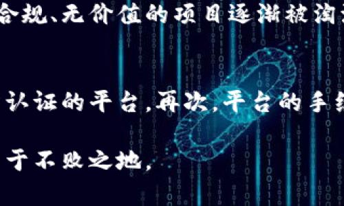   加密货币暴跌最新消息：市场动荡的深层原因与未来展望 / 
 guanjianci 加密货币,市场分析,投资策略,风险管理 /guanjianci 

一、加密货币市场概述
近年来，加密货币市场经历了前所未有的增长。然而，市场的波动性也使得投资者面临巨大的风险。在这个充满竞争和不确定性的环境中，任何一项政策变化、技术进步或宏观经济事件，都可能引发市场的剧烈波动。尤其是在某些特定时间点，加密货币的暴跌情况屡见不鲜，使得投资者或多或少产生了恐慌感。在此背景下，了解加密货币暴跌的最新消息，以及市场背后的原因，显得尤为重要。

二、最近加密货币暴跌的原因解析
加密货币暴跌通常是受多种因素的影响，包括市场情绪、政策法规、技术发展等。最近的暴跌事件中，以下几个因素是主要原因：

1. **政策监管收紧**：全球各国对加密货币的监管力度不断加大，一些国家发布了限制性政策，导致市场恐慌。尤其是中国等国再次重申了对加密货币交易的打压措施，导致大量投资者急于抛售，以避免潜在的损失。

2. **市场情绪的转变**：投资者的情绪对加密货币的价格波动有着直接的影响。当市场出现大量负面新闻后，投资者的信心会迅速降低，进而引发普遍的恐慌抛售。例如，著名的黑客攻击事件、项目方的造假丑闻等，都能迅速传导至市场，引发大面积的卖压。

3. **技术面因素**：技术指标的变化也会影响价格走势。例如，某些关键技术障碍的未能突破，或者市场趋势的反转信号的出现，都可能引发大量的止损盘，看似微小的变动也可能引发加密市场的暴跌。

4. **经济环境的变化**：全球经济环境的变化也对加密货币市场产生了重要影响。例如，美国加息、通货膨胀率上升导致投资者转向传统资产，从而引发资金流出加密货币市场，导致价格大幅下跌。

三、投资者如何应对加密货币的波动？
面对加密货币市场的波动，理性投资显得尤为重要。以下几点建议可以帮助投资者应对暴跌带来的风险：

1. **多元化投资**：将投资分散到不同的资产类别中，以减少单一资产带来的风险。加密货币的种类繁多，通过选择不同的币种进行投资，可以降低整体风险。

2. **建立止损机制**：在投资前设定合理的止损位，能够有效减少由于市场暴跌带来的损失。同时，投资者在任何时候都应保持警惕，根据市场形势调整自己的止损位。

3. **保持信息敏感性**：及时关注加密货币市场的动态信息，尤其是政策变化和市场情绪的变化，以便做出快速反应。

4. **理性决策**：避免因短期波动而做出冲动决策，必要时可以寻求专业顾问的建议。投资时保持冷静，绝不能让情绪主导决策。

四、如何分析加密货币市场的未来走势？
分析加密货币市场的未来走势，需要综合考虑以下几个方面：

1. **技术分析**：包括价格走势图、成交量、市场深度等，技术分析能够帮助投资者识别市场的潜在趋势，及时调整投资策略。

2. **基本面分析**：需要关注相关项目的白皮书、团队实力、技术架构等，了解项目的真实价值和未来发展潜力。

3. **宏观经济分析**：全球经济环境、利率变化、政策收紧等因素，都会影响加密货币的市场表现，因此需要关注各国经济政策的动态。

4. **市场情绪的追踪**：利用社交媒体、论坛等渠道，关注市场参与者的情绪与看法，这可以有效判断市场市场情绪的变化，从而做出相应的投资决策。

五、未来的加密货币投资策略
未来的加密货币投资策略应当更加注重风险管理与收益平衡：

1. **制定长期投资计划**：尽量避免短期内频繁交易，把握长期投资的机会。历史数据显示，长期持有优质加密资产往往能够获得可观的收益。

2. **关注技术创新**：随着区块链技术的发展，许多创新项目层出不穷，投资者应关注这些项目的技术实用性和市场需求。

3. **学习金融知识**：不断提升自己的金融知识水平，熟悉市场的基本运作机制，可以更好地应对市场波动带来的风险。

4. **建立良好的投资心理素质**：投资市场是波动的，保持冷静，合理面对盈亏，减少投资过程中的焦虑与恐慌，形成稳健的投资心态。

六、常见问题解答

1. 加密货币暴跌是不是一种泡沫现象？
加密货币的暴跌在一定程度上反映了市场的泡沫特性。许多投资者因对短期收益的追逐，大量涌入市场，形成价格的快速上涨。但由于基本面缺乏支撑，泡沫一旦破裂，市场便会迅速回调。然而，泡沫并不是加密货币唯一的特性，其背后还有区块链技术的价值和应用。长期来看，加密货币的市场化尚在进行，必然会经历多次波动与调整。在这一过程中，理性的投资将是非常重要的。

2. 如何评估加密货币的投资价值？
评估加密货币的投资价值，首先应关注项目的基本面，如技术背景、团队实力、市场需求等。此外，市场的接受度、社区的活跃度、竞争对手的情况等也是评估的重要因素。同时，技术面分析也是不可忽视的，通过趋势图、成交量等进行技术分析，能够帮助投资者获取更多的市场信息。最后，应关注法务合规问题，确保所投资的项目符合相关法律法规，降低投资风险。

3. 投资加密货币的风险有哪些？
投资加密货币的风险主要包括市场风险、政策风险、技术风险和流动性风险等。市场风险是指由于市场波动导致的投资损失，政策风险来自各国对加密货币的政策变化，技术风险可能涉及代码漏洞和黑客攻击，而流动性风险则是指在特定时间无法快速出售资产导致的损失。在进行投资前，了解和评估这些风险，制定相应的风险管理策略，是保护投资的重要环节。

4. 加密货币市场的未来发展趋势如何？
加密货币市场的未来发展趋势将更加成熟，随着区块链技术的不断进步，加密资产的应用将在现实生活中得到更多的拓展。此外，日益严苛的监管政策也将促使市场的规范化，使不合规、无价值的项目逐渐被淘汰。因此，未来的市场将更加注重项目的实用性与合规性，构建一个良性的生态系统，为投资者提供更安全的环境。

5. 如何选择适合自己的加密货币投资平台？
选择合适的加密货币投资平台，首先要考虑平台的安全性，包括是否有强健的安全保障措施、对用户隐私的保护等。其次，平台的监管合规性也相当关键，尽量选择经过相关监管机构认证的平台。再次，平台的手续费结构、交易速度、用户体验等也是需要重点关注的方面。此外，平台是否提供丰富的教育资源、社区支持等，也能帮助投资者在波动的市场中更好地把握机会与风险。

总结而言，加密货币暴跌这一现象，看似充满风险，实则为投资者提供了诸多反思和学习的机会。通过深入了解市场的动态，合理制定投资策略，我们能够在未来的加密货币投资中立于不败之地。