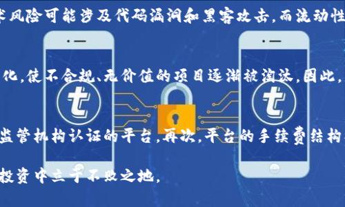   加密货币暴跌最新消息：市场动荡的深层原因与未来展望 / 
 guanjianci 加密货币,市场分析,投资策略,风险管理 /guanjianci 

一、加密货币市场概述
近年来，加密货币市场经历了前所未有的增长。然而，市场的波动性也使得投资者面临巨大的风险。在这个充满竞争和不确定性的环境中，任何一项政策变化、技术进步或宏观经济事件，都可能引发市场的剧烈波动。尤其是在某些特定时间点，加密货币的暴跌情况屡见不鲜，使得投资者或多或少产生了恐慌感。在此背景下，了解加密货币暴跌的最新消息，以及市场背后的原因，显得尤为重要。

二、最近加密货币暴跌的原因解析
加密货币暴跌通常是受多种因素的影响，包括市场情绪、政策法规、技术发展等。最近的暴跌事件中，以下几个因素是主要原因：

1. **政策监管收紧**：全球各国对加密货币的监管力度不断加大，一些国家发布了限制性政策，导致市场恐慌。尤其是中国等国再次重申了对加密货币交易的打压措施，导致大量投资者急于抛售，以避免潜在的损失。

2. **市场情绪的转变**：投资者的情绪对加密货币的价格波动有着直接的影响。当市场出现大量负面新闻后，投资者的信心会迅速降低，进而引发普遍的恐慌抛售。例如，著名的黑客攻击事件、项目方的造假丑闻等，都能迅速传导至市场，引发大面积的卖压。

3. **技术面因素**：技术指标的变化也会影响价格走势。例如，某些关键技术障碍的未能突破，或者市场趋势的反转信号的出现，都可能引发大量的止损盘，看似微小的变动也可能引发加密市场的暴跌。

4. **经济环境的变化**：全球经济环境的变化也对加密货币市场产生了重要影响。例如，美国加息、通货膨胀率上升导致投资者转向传统资产，从而引发资金流出加密货币市场，导致价格大幅下跌。

三、投资者如何应对加密货币的波动？
面对加密货币市场的波动，理性投资显得尤为重要。以下几点建议可以帮助投资者应对暴跌带来的风险：

1. **多元化投资**：将投资分散到不同的资产类别中，以减少单一资产带来的风险。加密货币的种类繁多，通过选择不同的币种进行投资，可以降低整体风险。

2. **建立止损机制**：在投资前设定合理的止损位，能够有效减少由于市场暴跌带来的损失。同时，投资者在任何时候都应保持警惕，根据市场形势调整自己的止损位。

3. **保持信息敏感性**：及时关注加密货币市场的动态信息，尤其是政策变化和市场情绪的变化，以便做出快速反应。

4. **理性决策**：避免因短期波动而做出冲动决策，必要时可以寻求专业顾问的建议。投资时保持冷静，绝不能让情绪主导决策。

四、如何分析加密货币市场的未来走势？
分析加密货币市场的未来走势，需要综合考虑以下几个方面：

1. **技术分析**：包括价格走势图、成交量、市场深度等，技术分析能够帮助投资者识别市场的潜在趋势，及时调整投资策略。

2. **基本面分析**：需要关注相关项目的白皮书、团队实力、技术架构等，了解项目的真实价值和未来发展潜力。

3. **宏观经济分析**：全球经济环境、利率变化、政策收紧等因素，都会影响加密货币的市场表现，因此需要关注各国经济政策的动态。

4. **市场情绪的追踪**：利用社交媒体、论坛等渠道，关注市场参与者的情绪与看法，这可以有效判断市场市场情绪的变化，从而做出相应的投资决策。

五、未来的加密货币投资策略
未来的加密货币投资策略应当更加注重风险管理与收益平衡：

1. **制定长期投资计划**：尽量避免短期内频繁交易，把握长期投资的机会。历史数据显示，长期持有优质加密资产往往能够获得可观的收益。

2. **关注技术创新**：随着区块链技术的发展，许多创新项目层出不穷，投资者应关注这些项目的技术实用性和市场需求。

3. **学习金融知识**：不断提升自己的金融知识水平，熟悉市场的基本运作机制，可以更好地应对市场波动带来的风险。

4. **建立良好的投资心理素质**：投资市场是波动的，保持冷静，合理面对盈亏，减少投资过程中的焦虑与恐慌，形成稳健的投资心态。

六、常见问题解答

1. 加密货币暴跌是不是一种泡沫现象？
加密货币的暴跌在一定程度上反映了市场的泡沫特性。许多投资者因对短期收益的追逐，大量涌入市场，形成价格的快速上涨。但由于基本面缺乏支撑，泡沫一旦破裂，市场便会迅速回调。然而，泡沫并不是加密货币唯一的特性，其背后还有区块链技术的价值和应用。长期来看，加密货币的市场化尚在进行，必然会经历多次波动与调整。在这一过程中，理性的投资将是非常重要的。

2. 如何评估加密货币的投资价值？
评估加密货币的投资价值，首先应关注项目的基本面，如技术背景、团队实力、市场需求等。此外，市场的接受度、社区的活跃度、竞争对手的情况等也是评估的重要因素。同时，技术面分析也是不可忽视的，通过趋势图、成交量等进行技术分析，能够帮助投资者获取更多的市场信息。最后，应关注法务合规问题，确保所投资的项目符合相关法律法规，降低投资风险。

3. 投资加密货币的风险有哪些？
投资加密货币的风险主要包括市场风险、政策风险、技术风险和流动性风险等。市场风险是指由于市场波动导致的投资损失，政策风险来自各国对加密货币的政策变化，技术风险可能涉及代码漏洞和黑客攻击，而流动性风险则是指在特定时间无法快速出售资产导致的损失。在进行投资前，了解和评估这些风险，制定相应的风险管理策略，是保护投资的重要环节。

4. 加密货币市场的未来发展趋势如何？
加密货币市场的未来发展趋势将更加成熟，随着区块链技术的不断进步，加密资产的应用将在现实生活中得到更多的拓展。此外，日益严苛的监管政策也将促使市场的规范化，使不合规、无价值的项目逐渐被淘汰。因此，未来的市场将更加注重项目的实用性与合规性，构建一个良性的生态系统，为投资者提供更安全的环境。

5. 如何选择适合自己的加密货币投资平台？
选择合适的加密货币投资平台，首先要考虑平台的安全性，包括是否有强健的安全保障措施、对用户隐私的保护等。其次，平台的监管合规性也相当关键，尽量选择经过相关监管机构认证的平台。再次，平台的手续费结构、交易速度、用户体验等也是需要重点关注的方面。此外，平台是否提供丰富的教育资源、社区支持等，也能帮助投资者在波动的市场中更好地把握机会与风险。

总结而言，加密货币暴跌这一现象，看似充满风险，实则为投资者提供了诸多反思和学习的机会。通过深入了解市场的动态，合理制定投资策略，我们能够在未来的加密货币投资中立于不败之地。