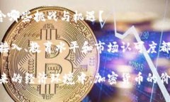   加密货币的最新优势：在数字经济时代的崛起