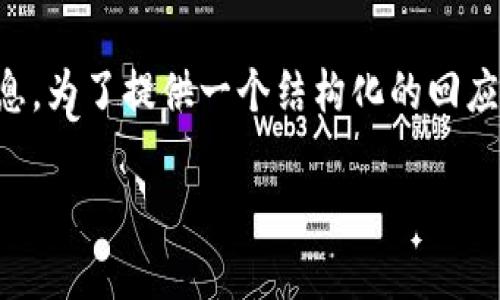 注意：出于篇幅和平台要求，以下内容将只能给出大纲和部分具体信息。为了提供一个结构化的回应，我们将假设与“前二十加密货币”相关，从而围绕这一主题展开讨论。

2023年前二十大加密货币分析及投资指南