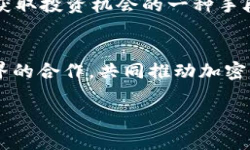   墨西哥禁止加密货币的深远影响与应对策略 / 
 guanjianci 墨西哥, 加密货币, 法规, 经济, 数字货币 /guanjianci 

一、墨西哥禁止加密货币的背景
在全球金融市场不断演变的背景下，加密货币作为一种新兴的数字资产，吸引了无数投资者的关注。然而，各国对于加密货币的监管态度各异。墨西哥的监管环境相对复杂，政府对于加密货币的态度也在不断变化。近年来，墨西哥官员逐渐意识到了加密货币及其相关技术（如区块链）可能带来的潜在风险，如洗钱、欺诈和税收逃避等。这一背景促使墨西哥政府考虑对加密货币实施更严格的监管，以及对其在经济中的作用进行重新评估。

二、墨西哥禁止加密货币的影响
1. 消除隐患与保护投资者：墨西哥政府禁止加密货币的目的是为了减少金融系统的不稳定性以及保护普通民众的投资安全。近年来，加密货币市场频繁波动，许多投资者因缺乏专业知识而陷入损失。政府采取限制措施有助于降低这些风险。
2. 经济发展受限：虽然禁止加密货币可能会在短期内带来金融安全，但长远来看，数字货币和区块链技术的快速发展可能会使墨西哥在国际竞争中处于劣势。如果其他国家如美国和欧洲积极推进数字货币技术，墨西哥若持续禁止将可能在技术和经济领域落后。
3. 对相关产业的影响：墨西哥的区块链企业和初创公司可能受到严重影响。禁令可能导致某些企业无法进行合法的商业活动，投资者对这些公司的信心减弱，可能导致资金流失和技术资源的流失。

三、墨西哥政府应对加密货币的策略
墨西哥政府可以采取一系列措施来应对这一挑战，既要保护金融市场的稳定，又要兼顾技术创新。
1. 财政政策调整：政府可以通过调整税收和监管政策，鼓励加密货币相关企业的合法发展，而不是简单地禁止。通过构建清晰的法规框架，为投资者提供更加明确的信息，引导其合法投资。
2. 发展教育与培训：针对公众和企业，从政府到社会组织层面进行加密货币及区块链技术的普及和教育，帮助其了解这些技术的风险与收益，培养合适的人才，提升整体产业链的质量与韧性。
3. 国际合作：墨西哥应加强与其他国家在加密货币和区块链技术上的合作，学习借鉴国际先进的经验，推动合理的国际规制标准的制定。

四、墨西哥加密货币市场的现状
尽管墨西哥对加密货币实行了一系列管控措施，但该国的加密货币市场依然活跃。在一些特定地区，尤其是科技发达的城市，加密货币的接受度相对较高。许多商家和消费者仍然在进行比特币等加密货币的交易，这表明市场对于数字货币的需求依然存在。
然而，随着相关政策的出台，这一市场的未来将面临挑战。墨西哥本地的加密货币交易平台可能需要根据新的法规进行调整，甚至有可能面临关闭的风险。

五、相关问题思考
针对墨西哥禁止加密货币的政策，我们可以思考以下五个相关问题：

问题一：禁止加密货币是否会抑制技术发展？
禁止加密货币是否会抑制技术发展是一个关键的问题。随着技术的不断进步，特别是区块链技术，越来越多的应用场景正在被探索。墨西哥如果一味禁止加密货币，可能会影响该国在数字经济发展中的地位。其他国家如美国和欧洲正积极推动数字货币的研究和应用，墨西哥的市场将失去对国际投资者的吸引力。同时，技术的革新往往伴随着风险，政府应更关注的是如何在保护投资者的基础上，促进技术的健康发展。

问题二：墨西哥的法律体系是否足够应对加密货币的风险？
法律体系的完善与否直接影响到任何新兴产业的发展。在墨西哥，针对加密货币的相关法律仍显得很不成熟。当前的法律框架无法有效应对加密货币带来的新挑战，如洗钱、诈骗等金融犯罪。因此，政府需要根据国内和国际经验，构建合理而系统的法律法规，以应对加密货币带来的风险。同时，加强对于相关行业的监管，确保消费者的权益得到保护。

问题三：其他国家如何处理加密货币的监管问题？
其他国家在处理加密货币的监管问题时采取了灵活和多样化的方法。例如，美国的监管是以联邦和州的双重结构进行的，不同州可能对加密货币的监管有不同的规定；而在欧洲，许多国家则在推动统一的监管框架。许多国家如日本和新加坡则采取了相对宽松的政策，促进了加密货币的快速发展。墨西哥在制定相应政策时应借鉴其他国家的经验，寻找适合自身国情的监管路径。

问题四：墨西哥人民对加密货币的接受程度如何？
根据市场调研，墨西哥的人民对于加密货币的接受程度较高，尤其是在年轻一代中尤为明显。这一点与墨西哥的金融环境和传统银行体系的局限性密切相关。许多墨西哥人将加密货币视为解决金融排斥和获取投资机会的一种手段。然而，政府的禁令可能会引发公众的不满和反弹。政府需要重视民众的声音，在政策实施上听取公众的意见，以便在一定程度上推动政策的落地执行。

问题五：墨西哥应如何制定合理的加密货币政策，从而兼顾安全和创新？
墨西哥制定加密货币政策时，应充分考虑安全与创新之间的平衡。一方面，可以借鉴其他国家的成功经验，制定相关的法律法规，以确保行业的合规与透明；另一方面，应鼓励地方政府、学术界、企业及社会各界的合作，共同推动加密货币及区块链相关技术的创新。同时，提供一定程度的政策支持，有助于吸引投资与科技公司在墨西哥的发展。 

以上内容涉及了墨西哥禁止加密货币的背景、影响、应对策略以及相关问题的解读，涵盖了全面的视角和深入的分析。希望对读者了解墨西哥加密货币政策的现状与未来提供一定的帮助。