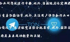 biao ti法国加密货币法规全面解析：从概念到实践