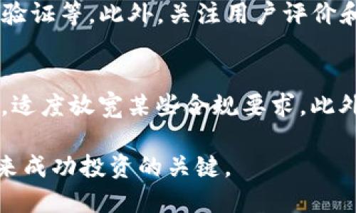 biao ti法国加密货币法规全面解析：从概念到实践/biao ti

加密货币, 法规, 法国, 区块链技术/guanjianci

近年来，随着区块链技术和加密货币的快速发展，越来越多的国家开始关注并制定相应的法规，以确保金融安全和投资者保护。作为欧盟的重要成员国，法国在加密货币领域的监管政策也引起了广泛的关注。本文将详细探讨法国的加密货币法规，从基本概念到具体措施，分析其对市场的影响以及对投资者的启示。

1. 法国加密货币法规的背景
加密货币的兴起源于比特币的推出。自2009年比特币问世以来，加密货币的技术逐渐被认可，市场规模不断扩大。然而，加密货币的快速发展也伴随着诸多问题，如市场波动、欺诈行为、洗钱等，这些问题使得各国政府不得不考虑如何对加密货币进行有效的监管。

法国政府在此背景下，逐步认识到加密货币的重要性与复杂性。因此，法国财政部于2019年出台了《金融数字资产法》（法案编号 n°2019-486），明确了对加密货币市场的监管框架。这部法律的出台，不仅是为了保护投资者，也旨在推动金融创新，维护法国在全球金融市场的竞争力。

2. 法国加密货币法规的核心内容
法国的加密货币法规主要包括两大部分：金融资产的分类及其监管措施。

金融资产的分类：根据法国法律，加密货币被归类为“金融数字资产”，并被视为一种金融工具。这一分类使得加密货币的交易、发行以及相关活动受到金融市场监管机构的管控。

监管措施：根据《金融数字资产法》，所有在法国进行加密货币交易及初始代币发行（ICO）的企业，都必须向法国金融市场监管局（AMF）注册，并遵循相关的合规要求。这包括反洗钱（AML）和客户身份识别（KYC）程序等。

3. 法国加密货币法规对市场的影响
法国加密货币法规的实施，对市场产生了深远的影响。一方面，它为市场提供了监管指引，鼓励更多的创新与投资；另一方面，也促使执行严格的合规措施，以防范金融风险。

由于法规的明确性，更多的传统金融机构开始进军加密货币市场。这种趋势不仅提升了市场的流动性，也吸引了更多的投资者参与其中。此外，合规的要求提高了市场的透明度，有助于防止欺诈行为，为投资者创造了更为安全的投资环境。

4. 投资者该如何理解与应对法国的加密货币法规
对于投资者而言，理解法国的加密货币法规至关重要。这不仅能帮助他们在投资时规避风险，也能使他们更加清晰地了解自己的权利与义务。

首先，投资者应了解加密货币和金融数字资产的定义，以及与之相关的法定义务。同时，了解自己的投资渠道是否受监管至关重要，投资者需选择合规的交易平台进行交易和投资。

其次，投资者应该关注加密资产交易所的合规情况。合规的交易所通常会有更高的安全标准，能有效保障客户资产安全。定期关注相关法规的变化，可帮助投资者及时调整投资策略。

5. 常见问题解答

h4问题1：法国的加密货币法规如何影响ICO项目？/h4
初始代币发行（ICO）作为一种新兴的融资方式，在法规出台之前，缺乏明确的监管标准，容易滋生各种风险。根据法国的加密货币法规，任何进行ICO的项目必须进行注册，并需要向监管机构提交详细的项目说明书。这一措施将有助于减少欺诈行为，增强投资者的信任。投资者在参与ICO项目时，也能够借助这些合规性的审核，从中获得更多的信息，降低投资风险。

h4问题2：法国加密货币法规是否适用于国际交易？/h4
法国的加密货币法规主要适用于法国境内的交易活动。对于国际交易，法国监管机构可能会根据交易所的注册国和交易活动的性质进行相应的监管。如果交易所注册在法国并接受了相关的监管要求，则其业务将受到法国法律的约束。所以，对于跨国交易，了解各地的法律法规尤为重要，不同国家对加密货币的监管措施可能会有所不同。

h4问题3：法国法律上加密货币的税收政策是怎样的？/h4
在法国，加密货币的税收政策相对明确。个人在交易加密货币时所获得的利润被视为资本利得，并需按规定缴纳相应的税收。企业的加密货币交易收益则需按企业所得税进行申报。此外，法国政府还定期更新有关加密货币的税务指南，确保投资者知晓应缴税额及相关合规要求。

h4问题4：如何选择合规的加密货币交易所？/h4
选择合规的加密货币交易所应考虑多个因素。首先，查看交易所是否已向法国金融市场监管局（AMF）注册。其次，交易所应具备良好的安全措施，如加密存储、多重身份验证等。此外，关注用户评价和行业口碑也能帮助投资者识别其可信度。最后，确保交易所具备高效的客户支持服务，可以在遇到问题时迅速响应和处理。

h4问题5：未来法国的加密货币法规可能会有哪些变化？/h4
随着区块链技术的不断发展，法国的加密货币法规也可能出现相应的变化。政府可能会考虑如何更好地平衡创业创新与市场监管的关系，例如在不妨碍创业的情况下，适度放宽某些合规要求。此外，国际合作也可能成为未来政策发展的方向，尤其是在防范洗钱、税收合规等领域，跨国合作将日益增强。因此，密切关注政策动态，对投资者来说至关重要。

综上所述，法国加密货币法规为市场的可持续发展提供了重要依据，也为投资者创造了一个更加健康的投资环境。了解相关法规，增强自身对加密货币的认识，将是未来成功投资的关键。