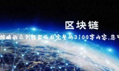 注意：由于篇幅限制，以下提供的是一个缩略的