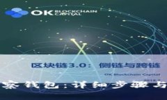 如何进入TP观察钱包：详细步骤与常见问题解答