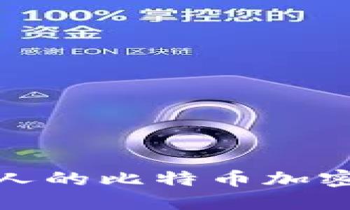 如何制作吸引人的比特币加密货币广告视频