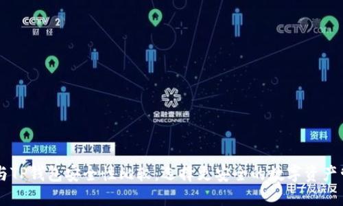 IM钱包与TP钱包安全性比较：选择更安全的数字资产管理工具