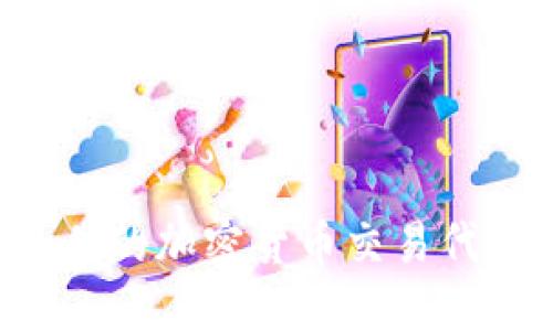 如何选择最佳的加密货币交易代理：全面指南