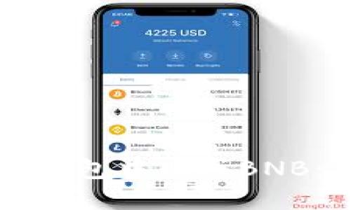 如何在TP钱包中购买BNB：详细指南