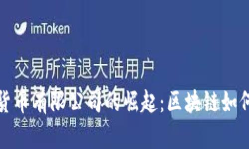 尼日利亚加密货币有限公司的崛起：区块链如何改变非洲经济