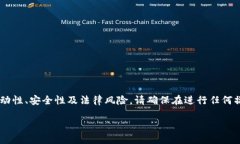 注意：由于关于加密货币的内容具有高度的波动