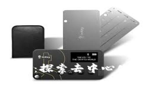 加密货币开源网站：探索去中心化未来的最佳平台