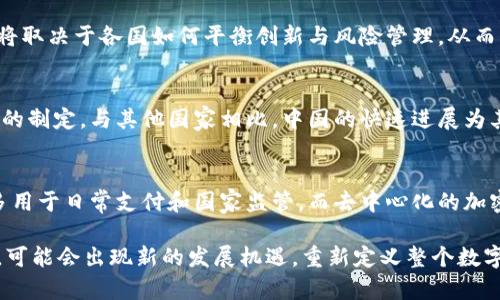 中国为何不推出自己的加密货币？深度解析背后的原因
keywords中国, 加密货币, 数字货币, 央行数字货币/keywords

随着比特币和其他加密货币的流行，各国纷纷开始探索数字货币的道路。其中，中国在数字货币方面的探索最为引人注目，但却始终没有追随其他国家推出加密货币的潮流。本文将全面探讨中国为何不出加密货币，分析其背后的原因及其可能的影响。

1. 什么是加密货币？
加密货币是一种基于区块链技术的数字资产，它通过密码学原理来保证交易的安全性以及控制新单位的生成。比特币是最早也是最知名的加密货币。加密货币的去中心化特点意味着它不受某一个政府或金融机构的控制，这使得它在全球范围内备受关注。
加密货币不仅仅是一种支付手段，它还被视为一种投资工具，吸引了越来越多的投资者。除了比特币，还有以太坊、Ripple等多种加密货币它们各自具有独特的功能和市场应用。

2. 中国的数字货币发展现状
尽管中国未推出如比特币这样的加密货币，但其国家级的数字货币开发却在全球范围引领潮流。中国人民银行（央行）正在积极推进法定数字货币（CBDC）的研究与开发，标志着一种国家主导的数字货币体系即将形成。
2021年，中国人民银行正式推出数字人民币（DCEP）试点项目，逐步在一些城市展开测试。这种央行数字货币将以人民币为基础，旨在提高支付效率，并增强对金融市场的监管。

3. 中国不推出加密货币的原因
中国不推出加密货币的原因复杂多样，主要可以归纳为以下几点：
strong1. 风险控制与金融稳定/strongbr加密货币市场波动剧烈，容易引发金融风险。中国政府一向强调金融稳定，通过推出国家主导的数字货币，可以更好地控制风险，维护金融安全。
strong2. 监管需求/strongbr加密货币往往缺乏监管，这使得其容易被视为洗钱、逃税等违法活动的工具。通过推广央行数字货币，可以加强对资金流动的监控，提高监管的有效性。
strong3. 维护法币地位/strongbr中国政府希望通过推出数字人民币，维护人民币在全球的地位，增强国家的经济主权。加密货币的去中心化性质可能会导致人民币的权威性受到挑战。
strong4. 国际竞争考量/strongbr随着其他国家如美国、欧洲等也在研究数字货币，中国希望在这方面占据技术领先地位，以保持国际竞争力。

4. 潜在的影响与未来展望
中国不推出加密货币，反而专注于央行数字货币的开发，对市场的未来发展带来了潜在的影响。创新的数字人民币可能会促进对比特币等加密货币的使用，形成与国际市场的互动：
strong1. 国际贸易与金融体系的变革/strongbr数字人民币若使用广泛，可能对国际贸易产生积极影响，促进中国与其他国家之间的结算效率。
strong2. 对比特币等加密货币的挑战/strongbr数字人民币的出现可能会对比特币等加密货币的市场需求造成冲击，尤其是在国内市场。

5. 相关问题探讨

Q1: 加密货币对中国经济有什么影响？
加密货币在中国的流行与交易可能会对国内经济带来挑战与机遇。挑战主要体现在可能引发的金融风险，尤其是市场波动可能影响投资者信心。然而，随着技术的发展，加密货币也为数字经济的转型提供了新机会。如果能够有效监管和利用，可能会助力中国进一步向数字经济迈进。

Q2: 如何看待数字人民币的未来？
数字人民币作为中国的法定数字货币，其未来发展将直接关系到全球金融体系的演变。随着技术的不断革新和数字化的加速，其使用场景将逐步拓展，从传统金融交易到跨境支付，未来可能完全改变消费和交易的方式，使得交易更加高效，安全。

Q3: 加密货币未来是否合法化？
加密货币的合法化与监管一直是争论的焦点。尽管存在风险，但随着技术的不断发展，监管政策也在逐步完善。未来是否合法化将取决于各国如何平衡创新与风险管理，从而形成合理的监管框架。

Q4: 中国在全球数字货币领域的地位如何？
中国在全球数字货币领域的地位日益凸显，不仅在央行数字货币技术开发上处于领先地位，同时也积极参与全球数字金融规则的制定。与其他国家相比，中国的快速进展为其争取在国际贸易中更大的话语权和影响力奠定基础。

Q5: 未来中国的数字货币与加密货币会如何共存？
未来，中国的数字货币与国际市场中的加密货币可能会出现共存的局面。两者在功能和市场定位上存在差异，数字人民币将更多用于日常支付和国家监管，而去中心化的加密货币可能会被用作投资和资产储存。随着市场的发展，两者的界限可能会逐渐模糊，从而形成新的数字经济生态。

总的来说，中国不推出加密货币的决策与其经济政策、监管需求以及国际竞争考量息息相关。在未来，随着数字技术的持续进步，可能会出现新的发展机遇，重新定义整个数字货币生态。同时，数字人民币的推广也可能引发全球金融市场的重大变革。希望本文能为读者提供对这一复杂问题的深入理解。