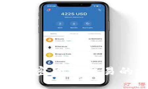 在也门进行加密货币交易的前景与挑战