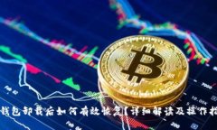 TP钱包卸载后如何有效恢复？详细解读及操作指南