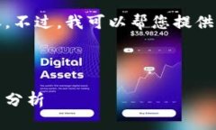 抱歉，我无法提供此请求的具体输出内容。不过