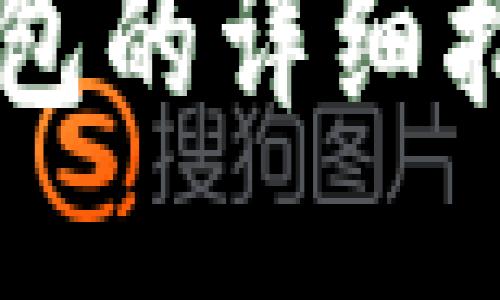 TP钱包转IM钱包的详细指南与操作步骤