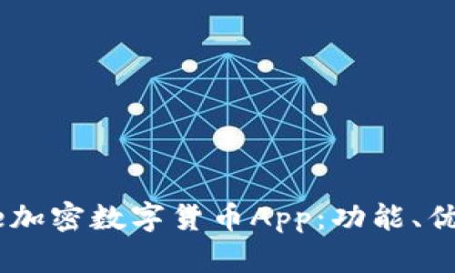 深度解析Gate加密数字货币App：功能、优势及用户体验