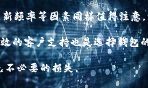 baotp钱包莫名其妙被盗的原因及防范措施/bao

tp钱包, 数字钱包, 资产安全, 加密货币, 网络安全/guanjianci

在当今数字化的时代，越来越多的人选择使用数字钱包来管理他们的加密资产。然而，随着这种新兴技术的发展，相应的安全隐患也随之而来。tp钱包，作为一种流行的数字钱包，在提供便利的同时，也让许多用户面临认识不到的风险。时常会有用户反映，“我的tp钱包莫名其妙被盗了”，这背后究竟隐藏着怎样的原因呢？

### 平台安全性

首先，tp钱包平台本身的安全性是影响用户资产安全的重要因素。一个正规的数字钱包服务商会采取多重安全措施，如双重验证、端到端加密、冷存储等，从而降低被盗的风险。然而，一些小型或未知平台可能在这些安全措施上投入不足，非常容易受到黑客攻击，导致用户资产损失。

### 用户安全意识

其次，用户本身的安全意识与操作的规范程度也是影响钱包安全的重要因素。许多用户因缺乏对网络安全的基本认识，常常会在不安全的环境下进行交易，或将私钥泄露给他人。在使用tp钱包时，如果用户无法做到谨慎操作，比如随意点击不明链接、使用简单密码等，都会导致钱包被盗的风险增加。

### 恶意软件的威胁

此外，恶意软件也是导致tp钱包被盗的重要因素之一。许多用户在不知情的情况下，下载了带有恶意程序的软件，这些程序可能会监视用户的操作并窃取相关信息。为了保护自己的资产，用户应确保其设备上安装了可信的安全软件，并保持定期更新。

### 社会工程学攻击

社会工程学攻击也是一种常见的攻击方式，黑客通过假冒技术支持、客服，甚至朋友的身份，诱导用户提供敏感信息。一些用户可能因为轻信他人而泄露自己的私钥或转账的信息，最终导致资产被盗。对此，建议用户在接到任何信息时都要保持警惕，并通过官方渠道进行确认。

### 资产分散的重要性

最后，为了降低因单一钱包被盗而造成的资产损失风险，建议用户将资产分散存储于多个平台。这可以有效降低因平台故障或被黑客攻击而导致的损失。例如，将部分资产存储在冷钱包中，确保这些资产在网络接触面之外，极大地提高了安全性。

### 常见问题探讨

在了解了tp钱包被盗的种种原因后，许多用户还会产生疑问。以下是5个与tp钱包安全相关的常见问题和详细解答。

#### 问题1：tp钱包被盗后应立即采取哪些措施？

若发现tp钱包被盗，用户首先应立即采取措施保护自己的资产。第一步是尽快更改与钱包相关的所有密码，包括邮箱、交易平台等。确保新密码具有较高的复杂性，并开启双重验证。其次，如果用户有其他资产存储在同一平台上，最好立即将这些资产转移至安全的位置，如冷钱包。此外，用户还应尽快向tp钱包的客服报告此事，以便其采取必要的措施进行调查。

其次，用户需要详细回顾自己的操作记录和设备安全状况。例如，查看是否近期安装了不明软件、点击了不明链接或接收了可疑的钓鱼邮件等。这些信息对查明被盗原因非常重要。如果有必要，可以通过专业的网络安全机构进行深度检查。

最后，用户应积极关注社交媒体或新闻平台上相关的安全信息，有助于获取最新的安全预警和信息，以减少未来被盗的风险。

#### 问题2：如何有效防范tp钱包被盗？

防止tp钱包被盗，关键在于个人的安全意识与行为规范。用户首先应使用正规的、知名度较高的钱包服务商，其次确保开启双重验证、定期更换密码。此外，用户在访问钱包时，最好通过官方网站或官方应用进行操作，避免点击不明链接和访问可疑网站。

同时，建议用户对自己的设备进行全面的安全检查，并安装值得信赖的安全软件。这类软件通常可以帮助用户检测并清除恶意软件，为用户提供安全保障。

用户也应加强对社交工程学攻击的认识，不轻易相信陌生人的求助信息。在接到涉及账户安全的请求时，务必通过官方渠道进行核实。此外，分散资产存储到多个钱包也是有效措施之一，确保不把所有资产集中在同一地方。

#### 问题3：如果使用tp钱包进行交易，应该注意哪些事项？

在使用tp钱包进行交易时，用户需要特别注意以下几点：首先，应确保网络环境的安全。在公共Wi-Fi环境下进行交易有可能被黑客监控，因此建议在安全的网络环境下进行。此外，务必要确认接收方地址的准确性，避免因输入错误而损失资产。

其次，用户应定期检查自己的交易记录，并监控账户安全。在发现异常交易时，及时采取相应措施，例如更改密码或联系客服确认。此外，在交易前最好确认对方的信誉度，避免因对方的恶意行为而导致的损失。

最后，用户应多关注钱包的更新动态，及时安装最新版本，以便获得最有效的安全保护。尤其是在进行大的资金转移时，应考虑延迟一段时间，以便观察是否存在异状。

#### 问题4：如果我怀疑自己遭遇了钓鱼攻击，该如何处理？

一旦怀疑遭遇钓鱼攻击，用户应立即采取行动，首先是断开网络连接，防止进一步的信息泄露。接下来，用户应尽快更改受影响账户的密码，并检查本地设备是否存在恶意软件。使用专业的安全软件对设备进行全面扫描是非常必要的。

接下来，用户要对自己的资产安全进行检查，确认是否出现未经授权的交易。一旦发现异常交易，应及时联系tp钱包的客服，并向他们报告此事件。同时，记得关注钓鱼攻击的最新动态，以便更好地保护自己。

追踪和报告钓鱼攻击的来源也十分重要，用户可以将钓鱼邮件、信息存档并举报给相关的网络安全机构。这不仅能为自己提供保障，也有助于其他用户的安全。

#### 问题5：如何选择一个安全可靠的tp钱包？

选择一个安全可靠的tp钱包，用户可以从以下几个方面进行考虑：首先是该钱包的口碑与信誉度。通过查看用户评价、相关评测文章，以及社交媒体的讨论，用户能获取有关钱包服务商的第一手资料。

其次，检查钱包提供的安全保障措施，例如双重验证、资产冷存储、资金保险等。这些都是确保用户资产安全的重要措施。此外，钱包的开发团队背景、技术水平，以及更新频率等因素同样值得注意，开发团队如果具有丰富的加密货币行业经验，通常能够提供更可靠的服务。

另外，用户还应该关注钱包的易用性以及客户支持服务。如果一个钱包的界面复杂，操作不便，很可能在关键时刻导致用户无法快速完成交易。同时，随时能够获得有效的客户支持也是选择钱包的重要因素之一。

总之，在使用tp钱包的过程中，用户应保持高度警惕，关注网络安全知识，积极维护资产的安全。通过不断学习和实践，相信大家能够更好地管理自己的数字资产，避免不必要的损失。