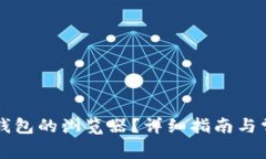 如何切换TP钱包的浏览器？详细指南与常见问题解