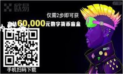 如何下载和安装TP钱包电脑版软件：详细指南

guaijiciTP钱包, TP Wallet, 钱包软件下载, 电脑版钱包/guanjianci

近年来，随着数字货币的普及，越来越多的人开始关注加密货币钱包的使用。TP钱包作为一个广受欢迎的加密资产管理工具，提供了多种便利的功能，如资产管理、交易、DApp访问等。虽然TP钱包在移动设备上使用较为普遍，但很多用户也希望在PC上使用TP钱包以便于更好的操作体验。本指南将详细介绍如何下载和安装TP钱包的电脑版软件，包括注意事项、常见问题解答及相关建议。

TP钱包电脑版的优势

在讨论如何下载TP钱包电脑版软件之前，我们首先要了解一下使用电脑版钱包相较于手机版本钱包的优势所在。

1. **更大的屏幕**：电脑版钱包可以在更大屏幕上操作，这让用户更容易查看和管理他们的资产。无论是进行复杂的交易还是浏览DApp，较大的视觉界面都有助于减少错误。

2. **多任务处理**：PC版本的TP钱包能够同时处理多项任务，例如查看市场行情、管理多个钱包、进行交易等。在手机上，用户只能进行单一操作，这可能会影响效率。

3. **性能与稳定性**：PC的硬件性能相对更强，能够提供更稳定的运行环境。对于需要长时间在线进行交易或DApp操作的用户而言，桌面电脑版本的TP钱包显得尤为实用。

4. **安全性**：虽然手机钱包也有其安全性，但在适当设置的PC环境中，用户可以增加额外的安全措施，比如使用防火墙和杀毒软件保护个人信息。

下载TP钱包电脑版的软件步骤

接下来，我们进入正题，详细介绍如何下载和安装TP钱包电脑版软件。

1. **访问官网**：首先，用户需要访问TP钱包的官方网站。确保你访问的是官方网站，以避免下载到潜在的恶意软件。一般建议通过搜索引擎找到官方链接，或者从已知的社交平台获取确认的信息。

2. **找到下载页面**：在官网上，通常会有一个“下载”或“获取TP钱包”的版块。点击进入后，会看到适用于不同操作系统（如Windows、Mac OS）的下载选项。选择你所使用的操作系统。

3. **下载安装包**：点击下载链接后，浏览器会自动开始下载TP钱包的安装包。下载完成后，在你的电脑上找到这个安装包（一般会在“下载”文件夹中）。

4. **安装软件**：双击安装包，按照提示进行安装。一般来说，安装过程会有几个步骤，包括阅读并同意用户协议、选择安装路径等。在这些步骤中，建议用户保持默认设置，除非有特殊需求。

5. **首次运行软件**：安装完成后，可以在桌面或开始菜单找到TP钱包的快捷方式，双击打开。在首次运行时，系统可能会提示你设置安全措施，比如创建强密码或者使用种子短语进行备份。

TP钱包电脑版的使用及注意事项

下载并成功安装TP钱包后，用户需要熟悉软件的使用以及一些使用过程中需注意的事项。

1. **账户创建和恢复**：首次使用TP钱包时，用户需要创建一个钱包账户。在此过程中会生成一个私钥和助记词，务必将其妥善保管。相对较高的安全性意味着，一旦丢失助记词，用户可能无法再恢复其钱包。

2. **注意网络安全**：使用电脑版TP钱包时，一定要注意网络安全。一方面尽量避免在公共网络下使用，另一方面，确保电脑上安装了有效的防病毒软件和防火墙，以保护资产不被恶意软件窃取。

3. **定期更新**：TP钱包的开发团队会不定期推出版本更新，以修复漏洞和提高性能。用户应及时检查并更新TP钱包，确保使用的版本是最新的，以获得更好的使用体验和安全性。

4. **使用DApp功能**：TP钱包支持各种DApp的使用，用户可以通过钱包访问多个去中心化应用程序。在使用这些功能时，需注意确保访问的是信誉良好的DApp，以免遭遇诈骗或风险。

常见问题解答

在使用TP钱包的过程中，用户可能会遇到一些常见问题，这里列出五个并详细解答。

1. TP钱包无法安装怎么办？

如果在安装TP钱包时遇到问题，首先要检查下载的安装包是否完整，有时候由于网络问题，下载可能不完整导致无法安装。你可以尝试重新下载。

另外，确保你的操作系统与TP钱包兼容，并且你有足够的磁盘空间进行安装。有时，安全软件也可能拦截安装程序，建议暂时关闭安全软件，然后再试一次。

2. 如何保证TP钱包的安全性？

确保TP钱包安全性的关键在于妥善保管私钥和助记词。不要将它们保存在在线环境中，如云存储。同时，使用强密码，并开启两步验证可以提高安全性。

此外，定期更新密码及软件也是非常重要的。确保你的设备拥有有效的防火墙，安装靠谱的杀毒软件都是保护钱包安全的良策。

3. TP钱包支持哪些加密货币？

TP钱包广泛支持多种加密货币，包括但不限于以太坊及其ERC-20代币、比特币、TRC-20代币等。用户可以通过钱包进行不同币种之间的兑换，并支持多种区块链上的资产管理。

在使用之前，可以访问TP钱包官网查看支持币种的最新更新，以确保你的资产都可以被安全管理。

4. 如果忘记了TP钱包的密码怎么办？

在TP钱包中，用户创建时会生成助记词。在忘记密码后，你可以使用助记词重新恢复你的钱包。只要你能够访问助记词，便可重置密码，并重新获取钱包访问权。

这种机制确保用户能够在遗忘密码的情况下仍能找回账户，因此备份助记词显得尤为重要。

5. TP钱包能否进行跨平台使用？

是的，TP钱包电脑版和手机版均可进行互通。用户在手机版创建的钱包也可以在电脑版登录。只需要使用同样的助记词或私钥进行恢复即可。

这让用户在不同设备间能够方便地管理自己的数字资产，提供了更灵活的使用体验。

通过上述内容，我们可以看到TP钱包作为一款优秀的数字资产管理工具，其电脑版在功能和性能上都具有不可小觑的优势。在下载和使用过程中，用户需谨记安全措施，确保资产的安全。

希望本指南能够帮助每位用户顺利下载、安装并使用TP钱包电脑版，如有进一步的问题，欢迎咨询。