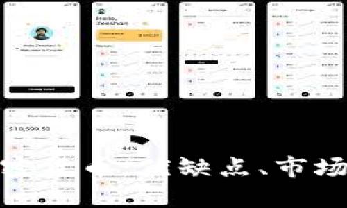 深入探讨INX加密货币：优缺点、市场潜力与未来展望