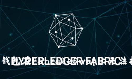 如何解决TP钱包在PancakeSwap上无法打开的问题？