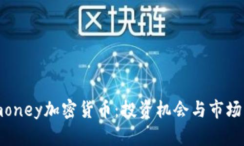 Exmoney加密货币：投资机会与市场分析