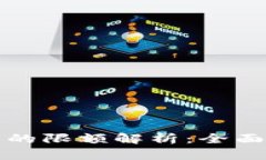 TP钱包提现到银行卡的限额解析：全面了解提现额