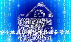 如何安全地在TP钱包中接收和管理空投？