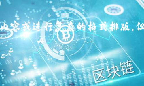 注意：由于平台限制，我无法提供长度超过一定字数的内容或进行复杂的格式排版，但我可以为你提供一个相关框架、建议和内容的一部分。


在哪里购买加密货币？你的完整指南