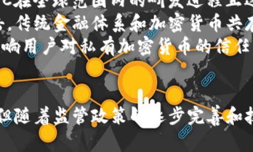   全面解析加拿大的加密货币市场及其未来发展 / 
 guanjianci 加拿大,加密货币,区块链,金融科技 /guanjianci 

一、引言：加密货币的崛起与加拿大市场的机遇
近年来，加密货币因其去中心化、匿名性等特性而受到广泛关注。在全球数字货币市场中，加拿大也不甘落后，逐渐成为支撑区块链与加密货币发展的重要市场之一。这一篇文章将深入探讨加拿大的加密货币生态，相关政策法规以及其未来的潜力与挑战。

二、加密货币的基础知识
在深入讨论加拿大的加密货币之前，首先我们需要理解什么是加密货币。通常，加密货币是使用密码学技术进行安全认证的数字货币。比特币（Bitcoin）作为第一种实现这一理念的货币，自2009年问世以来，逐渐成为众多新兴加密货币的典范。
加密货币的核心技术是区块链，它是一个分布式的账本，确保任何交易的透明性及不可篡改性。这些特性吸引了很多投资者与开发者参与到这一市场中。

三、加拿大的加密货币市场现状
加拿大的加密货币产业近年来发展迅速。根据一项研究，加拿大是全球首个接受比特币和其他加密货币作为法定支付手段的国家之一。此外，加拿大的金融科技（FinTech）公司如Coinberry、Shakepay等，在推动加密货币采用方面发挥了重要作用。
金融监管机构也对这一市场保持高度关注。2019年，加拿大证券管理局（CSA）发布了一系列指导方针，旨在为加密货币交易提供更清晰的法律框架。这一政策的出台，既促进了市场的发展，又为投资者提供了安全保障。

四、加密货币的法律法规
加拿大的加密货币市场虽然自由，但并非没有监管。对于加密货币的监管主要体现在反洗钱（AML）和反恐怖融资（CFT）方面。根据金融交易和报告分析中心（FINTRAC）的规定，加密货币交易所必须注册为货币服务商，遵循严格的报告要求。
此外，加拿大税务局（CRA）也对加密货币施加了税务要求。所有通过加密货币获得的收益均应纳税。这使得市场参与者不仅要关注市场波动，还需考虑税务合规性。

五、加密货币的投资与风险
在讨论加密货币的投资时，值得注意的是其高风险性。虽然加密货币能带来显著的收益，但也伴随着极大的市场波动和潜在的损失。许多投资者在未充分了解市场的情况下盲目跟风，最终导致巨额损失。
因此，在投资加密货币时，建议投资者进行充分的市场研究，并制定合理的投资策略。此外，投资者还需理解使用硬件钱包等安全方式来保护自己的资产。

六、与加密货币相关的五个问题

h4问题一：在加拿大，是否存在对加密货币的法律保护？/h4
在分析加密货币在加拿大的法律保护时，我们必须考虑多个因素。这不仅包括当前的法律框架，还需关注加密货币市场的快速发展如何影响现有法律制度。
虽然加拿大的法律体系对加密货币并没有专门的法律，但相关的法律法规已经初步形成。从金融监管层面来看，加拿大证券管理局（CSA）和金融交易和报告分析中心（FINTRAC）都出台了一些指引和政策，以确保市场的透明度和参与者的安全。
例如，加拿大对虚拟货币交易所的密切监管要求这些机构遵循反洗钱和反恐怖融资的法律规定。此外，投资者也能够通过金融消费者保护局（FCAC）获得信息，以帮助他们在加密货币市场上做出更明智的决定。
然而，尽管现行法律为投资者提供了一定程度的保护，因市场波动和虚拟资产的特性，投资者在投资过程中仍然需要格外谨慎。

h4问题二：加密货币在加拿大的未来发展趋势是什么？/h4
加密货币的未来发展趋势受多个因素影响，包括科技的进步、法律政策的演变及市场需求等。从科技的发展来看，区块链技术不断进步，未来可望与其他新兴技术如人工智能（AI）和物联网（IoT）实际应用结合，推动加密货币的使用场景多样化。
此外，加拿大在全球加密货币市场中逐渐展现出竞争力，吸引了很多投资者和企业。随着越来越多的企业接受加密货币作为支付手段，以及传统金融机构逐渐布局数字货币领域，加密货币市场的潜力将进一步释放。
政府监管也将继续演变，随着市场的发展，新的法规将可能逐步出台，以确保市场的规范性。总体来看，加拿大的加密货币市场将持续繁荣，但与此同时，市场参与者也需对政策及市场变化保持警觉。

h4问题三：投资加拿大的加密货币是否值得？/h4
决定是否投资加拿大的加密货币需要考虑多个层面的因素，包括市场潜力、个人风险承受能力和投资目标等。从市场潜力来看，加拿大的加密货币市场正在逐渐成熟，许多初创企业和投资者涌入这一领域。最新数据显示，加拿大的加密货币交易量显著增加，交易所和钱包服务也日益多样化。
然而，潜在投资者需要明白，尽管市场机会广阔，但加密货币市场的波动性不可忽视。许多投资者由于情绪驱动而做出的决策，最终可能导致资金损失。因此，在进入市场之前，进行市场调研和风险评估是非常必要的。
所以，投资加拿大的加密货币是值得的，但前提是要有合理的投资策略和风险管理措施。

h4问题四：如何安全地存储和使用加密货币？/h4
安全存储和使用加密货币是所有投资者必须密切关注的问题。加密货币的去中心化特性意味着用户需要对自有资产的安全负责。为了减少安全隐患，可以采取以下措施：
首先，建议使用硬件钱包（如Ledger、Trezor等）来保存加密货币。这类设备离线存储私钥，能够最大限度地降低遭受黑客攻击的风险。
其次，避免使用公共Wi-Fi进行交易，确保在安全的网络环境下进行转账操作。此外，建议启用双重认证来增加账户安全性。
另外，保持软件的更新也是安全使用加密货币的重要环节。及时更新软件可防止被利用的漏洞，保护资金安全。

h4问题五：加拿大是否会引入中央银行数字货币（CBDC）？/h4
关于中央银行数字货币（CBDC）在加拿大的前景，近年来逐渐成为社会讨论的热点话题。加拿大央行（Bank of Canada）已在探讨推出CBDC的可能性。其实，CBDC在全球范围内的研发进程正逐步加快，各国央行纷纷寻求适合自身国情的数字货币解决方案。
加拿大的CBDC无疑将受益于区块链技术的优势，潜在的用途包括提高支付系统的效率、降低交易成本等。同时，CBDC的推出也会对现有的加密货币市场造成冲击，传统金融体系和加密货币共存的局面可能引发新的竞争。
不过对于CBDC的推出，社会各界观点不一。支持者认为，CBDC能够提升金融包容性，改善资金的流动性。而反对者则担心其可能对传统银行系统造成压力，甚至影响用户对私有加密货币的信任。

七、总结
综上所述，加拿大的加密货币市场前景广阔，发展迅速，吸引来自各个领域的投资者。尽管存在诸多挑战，如法律监管理论与实际间的差距、市场的波动性等问题，但随着监管政策的逐步完善和技术的不断进步，加拿大在全球加密货币的竞争中将扮演越来越重要的角色。无论是从投资的角度还是技术的发展，加拿大的加密货币市场都值得我们持续关注。