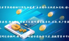   TP钱包监管信息及其影响分析 /  guanjianci TP钱包
