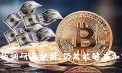   2023年加密货币基金投资前景分析与展望 /  gua